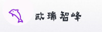 合作伙伴